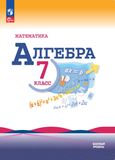 Решебник по алгебре Макарычев 7 класс