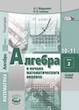 ГДЗ Мордкович 10-11 класс 10-11 класс