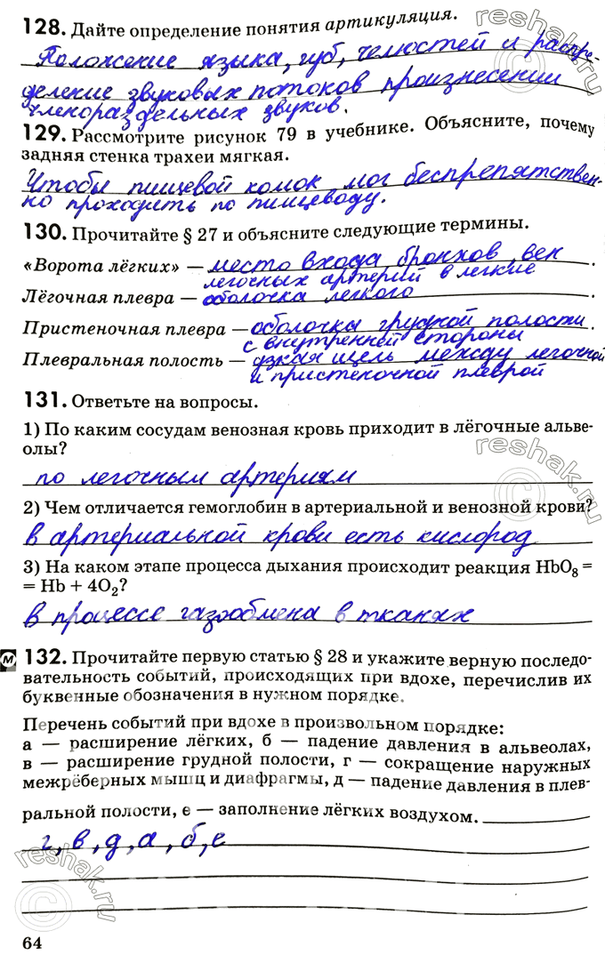 Изображение 128. Дайте определение понятия артикуляция.129. Рассмотрите рисунок 79 в учебнике. Объясните, почему задняя стенка трахеи мягкая.130. Прочитайте §27 и объясните...