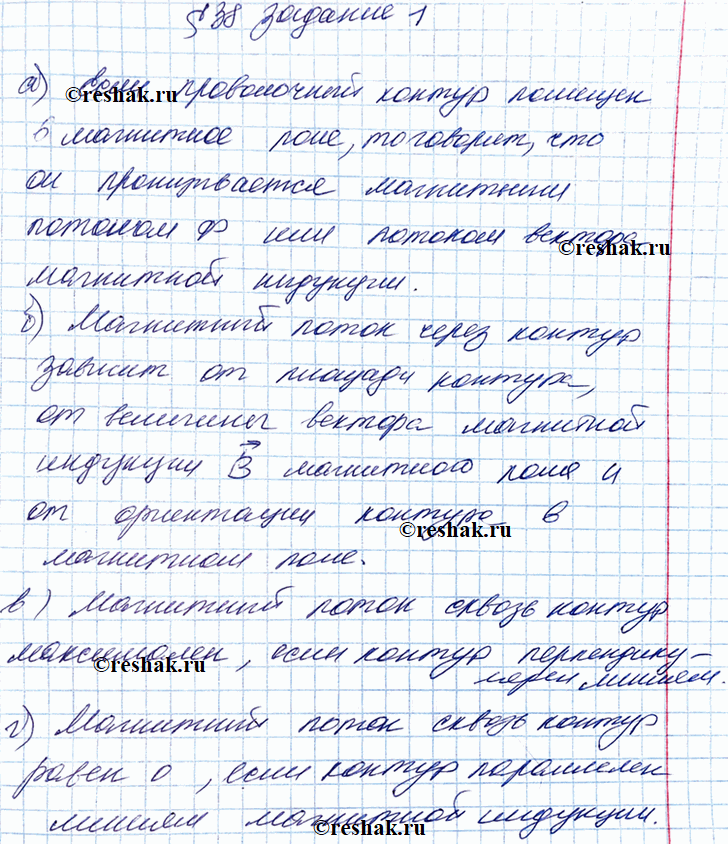 Изображение 1. Заполните пропуски.а) Если проволочный контур помещен в магнитное поле, то говорят, что он пронизывается____б) Магнитный поток через контур зависит от контура, от...