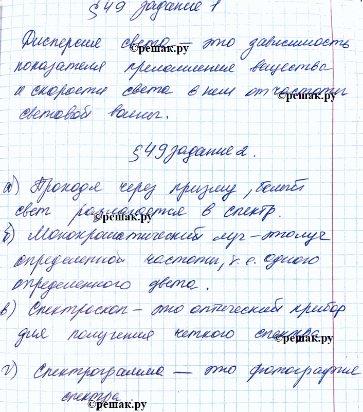 Изображение 1. Дайте определение.Дисперсия света — это2. Заполните пропуски.а) Проходя через призму, белый свет разлагается вб) Монохроматический луч — это луч _в)...